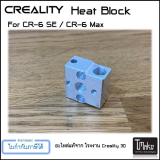 Creality CR-6 SE Heat Block (3002040020)