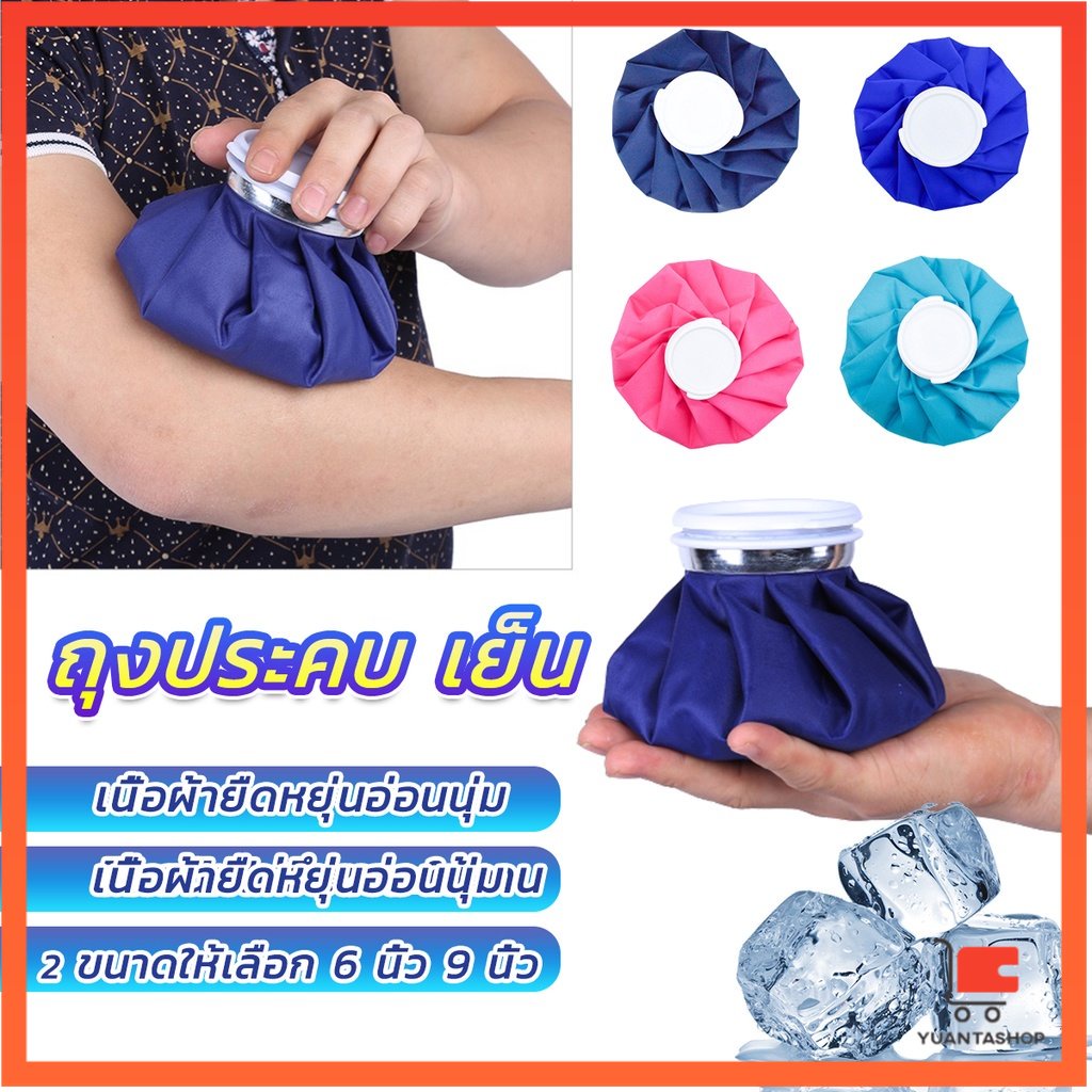 ถุงประคบ เย็น/ร้อน ฝาปิดขนาดใหญ่ กันน้ำได้เป็นอย่างดี น้ำหนักเบา พกพาได้ง่าย เย็น Ice Packs