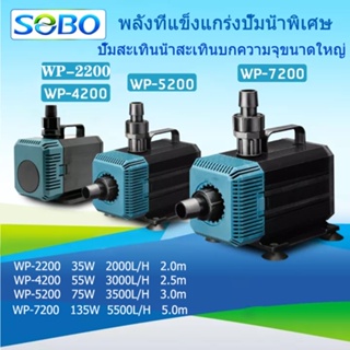 ปั๊มน้ำพิพิธภัณฑ์สัตว์น้ำ ปั๊มน้ำ WP-2200/ WP-4200 ปั๊มน้ำตู้ปลา 35w 2000 L/H 55w 3000 L/H ปั๊มน้ำ ปั๊มแช่ ปั๊มน้ำพุ INF