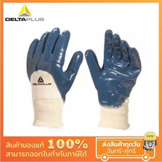 DELTAPLUS ถุงมือป้องกันสารเคมี รุ่น NI150 ถุงมือผ้าเคลือบไนไตร ป้องกันน้ำมัน จารบี และกันลื่น