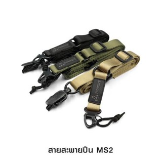 มีด สายสะพายปืน 1จุด 2จุด 2s 3s