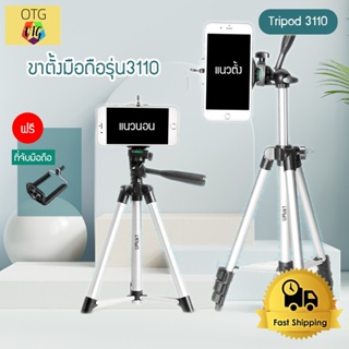 ขาตั้งกล้องถ่ายรูปและโทรศัพท์มือถือขนาดพกพารุ่น TF-3110 ขาตั้ง 3 ขา Cellphone and Camera Tripod ปรับระดับได้ TF-3120