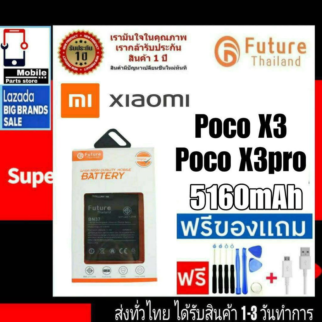 แบตเตอรี่ แบตมือถือ Future Thailand battery Xiaomi Mi Redmi PocoX3 , PocoX3Pro (X3 / X3 Pro)(BN57)