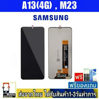 Samsung A13(4G) (A135F) , Samsung M23  จอLCD อะไหล่มือถือ จอทัชสกีน จอ สีชัด ทัชลื่น ปรับแสงได้ samsung รุ่น A13/4G ,M23