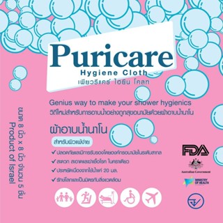 ผ้าเช็ดตัวและชุดคลุมอาบน้ำ Puricare ผ้าอาบน้ำ ที่ใช้นาโนเทคโนโลยี