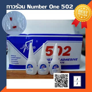 กาวร้อน NUMBER ONE (502) กาวร้อนหลอด (ราคารวมแวท) กาวอเนกประสงค์ กาวใส กาวร้อนติดป้าย พลาสติก ยาง โลหะ เซรามิก ไม้