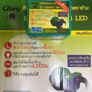 Light ของแท้100% ช้าง584 LED ไฟฉายคาดหัว