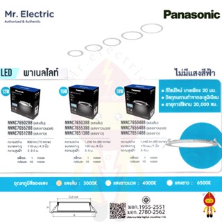 Lighting Shop Panasonic โคมไฟ แอลอีดี พาแนล ดาวน์ไลท์ พานาโซนิค LED Panel Downlight 12W , 15W , 18W ,