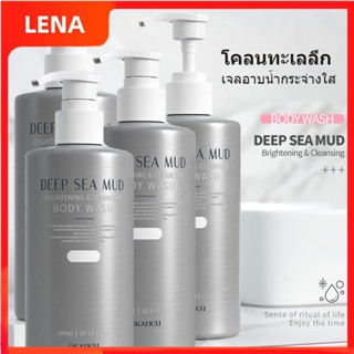 【Lena】deep sea mud เจลอาบน้ําภูเขาไฟทะเลลึก เพิ่มความสว่าง 300 มล.