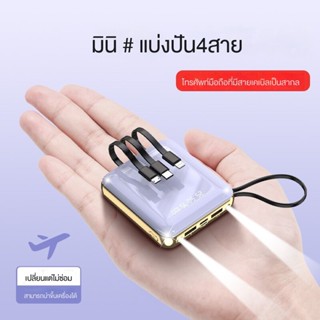 2023 มินิใหม่มาพร้อมกับ 4 สายชาร์จพาวเวอร์แบงค์ 20000 mAh กระจกพกพาขนาดเล็กพกพาพลังงานมือถืออุปกรณ์เสริมนำไฟฉายที่แข็งแกร่ง