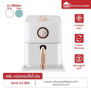 อุปกรณ์ในครัวABL หม้อทอดไร้น้ำมัน Air Fryer หม้ออบลมร้อน มีหลายขนาดให้เลือก คุณภาพเยี่ยม มีให้เลือกหลายขนาด