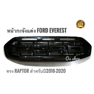 *แนะนำ* หน้ากระจัง แต่งลายเคฟล่า Ford Everest แต่งทรง Raptor ปี 2018 - 2020