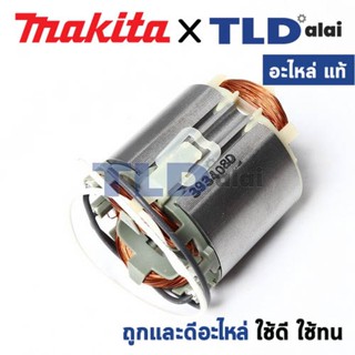 ฟิลคอยล์ (แท้) เลื่อยจิ๊กซอว์ Makita มากีต้า รุ่น 4323, 4324 (MF4323) (อะไหล่แท้ 100%) อะไหล่ฟิลคอยล์