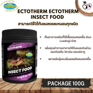 Ectotherm Insect Food อาหารแมลงเหยื่อ เพิ่มคุณค่าทางอาหารให้กับแมลง ขนาด 100G