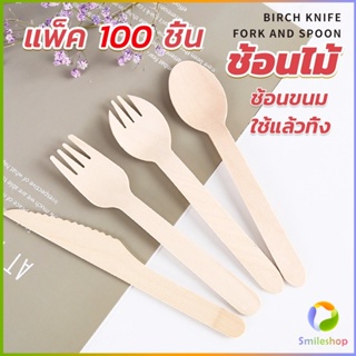 Smileshop ช้อนไม้ ส้อมไม้ พลั่วไม้ แบบใช้แล้วทิ้ง 100ชิ้น บรรจุภัณฑ์ Wooden fork