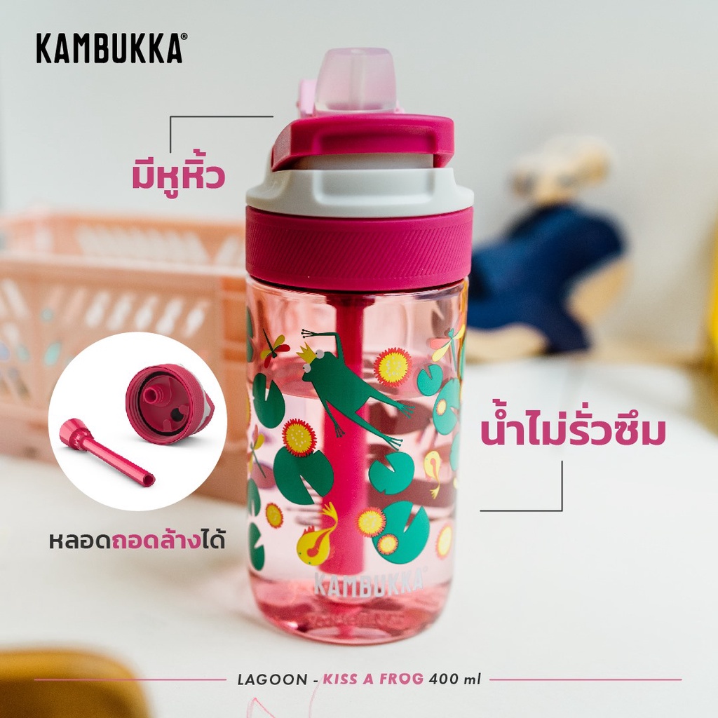 กระติกน้ำ Kambukka Kids ขวดน้ำเด็ก กระติกน้ำเด็กมีหลอดดูด Tritan รุ่น Lagoon (400 ML) มีให้เลือก 12 ลาย ปลอดสาร BPA Free
