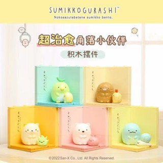 [ของแท้] ฟิกเกอร์ Sumikkogurashi Safe Corner Series Super Healing น่ารักมาก เครื่องประดับประกอบ ของเล่น