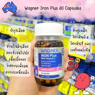 ธาตุเหล็ก บำรุงเลือด Wagner Iron Plus 30 Capsules ธาตุเหล็กผสมวิตามินซี วิตามินบี 6 และ เบต้าแคโรทีน  EXP.11/2025
