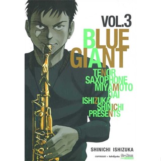 นายอินทร์ หนังสือ BLUE GIANT เล่ม 3