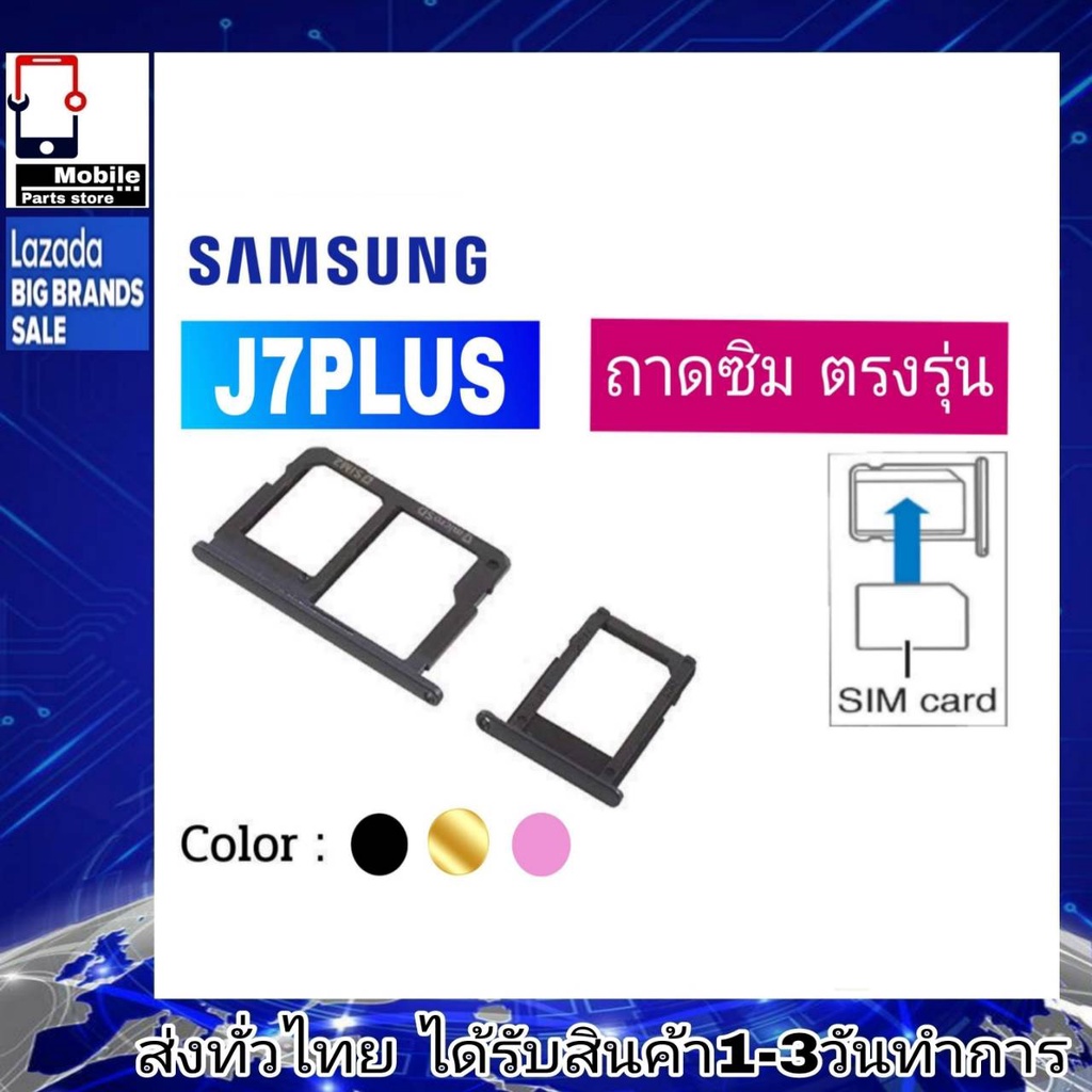 ถาดซิม Samsung J7Plus (C710F/DS)(J7+)(J7P) ที่ใส่ซิม ถาดใส่เมม Sim samsung