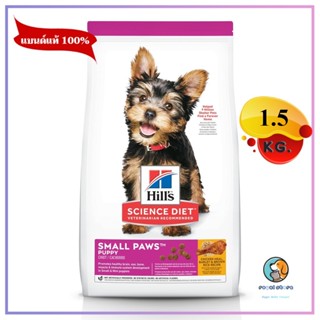 Hills Science Diet Puppy Small Paws ลูกสุนัขพันธุ์เล็ก หมดอายุ12/2023