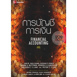 Bundanjai (หนังสือคู่มือเรียนสอบ) การบัญชีการเงิน : Financial Accounting IFRS