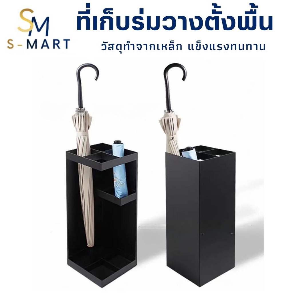 พร้อมส่ง ที่วางร่มแบบตั้งพื้น ที่เก็บร่ม สไตล์ญี่ปุ่น มินิมอล รุ่นเหล็กเหลี่ยม แข็งแรงทนทาน