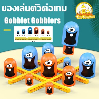 👀พร้อมส่ง👀 เกมกระดาน Gobblet Gobblers Tic-Tac-Toe Game ของเล่นกลยุทธ์แบบโต้ตอบ เกมเพื่อการศึกษาแบบโต้ตอบ