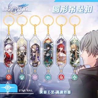 Honkai: Star Rail jingyuan Kafka Clara Bailu Seele animation surrounding key chain pendant