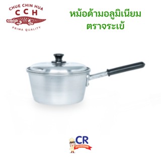 หม้อด้ามอลูมิเนียม ตราจระเข้ Crocodile cookware