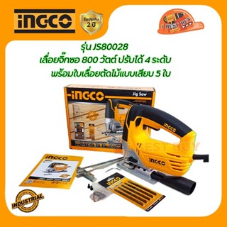 INGCO JS80028 เลื่อยจิ๊กซอ 800 วัตต์ ปรับได้ 4 ระดับ พร้อมใบแบบเสียบ 5ใบ (เทียบเคียง M4302B)