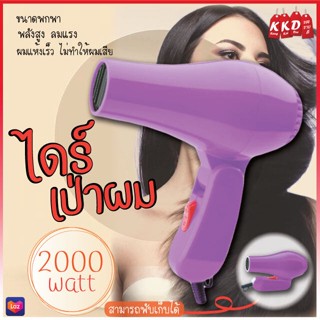 ไดร์  ไดร์เป่าผม PAE-3100 ไดร์เป่าผมขนาดพกพา ไดร์เป่าผมมินิ