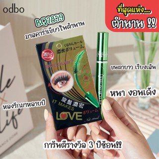 แท้100% มาสคาร่าเขียว ในตำนาน !! มาสคาร่า BQ Cover Mascara ขนตาเด้ง งอน สีดำ กันน้ำ กันเหงื่อ ปัดง่าย ติดทน จับถนัดมือ