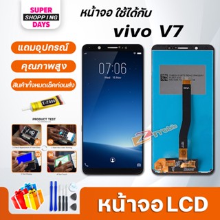 หน้าจอ LCD vivo V7 อะไหล่มือถือ พร้อมทัชสกรีน LCD Screen Display วีโว่  V7