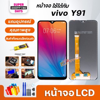 หน้าจอ LCD vivo Y91C Display จอ + ทัช vivo อะไหล่มือถือ อะไหล่ จอ วีโว่ Y91C / Y91i / Y91 / Y93 / Y95