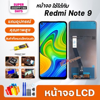 หน้าจอ LCD xiaomi Redmi Note 9 อะไหล่มือถือ พร้อมทัชสกรีน LCD Screen Display xiaomi Redmi Note9