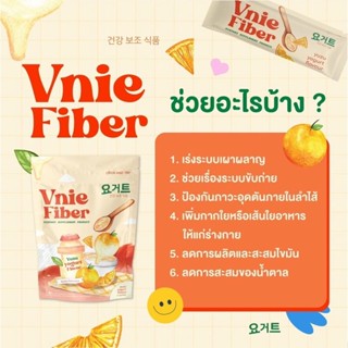 วีนี่ไฟเบอร์ Vnie Fiber ไฟเบอร์ดีท็อกส์รสนมเปรี้ยว