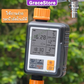 【GRACE】ที่รดน้ำต้นไม้อัตโนมัติ สปริงเกอร์ Automatic อุปกรณ์ทำสวน Timerเครื่องตั้งเวลารดน้ำอัตโนมัติ อุปกรการเกษตร