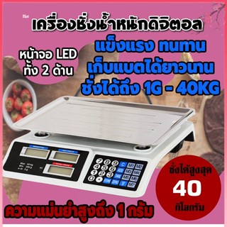 ตาชั่งดิจิตอล 40kg digital แสตนเลสแท้ บางพิเศษ 1.9 ซม.