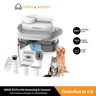 ROCK P2 Pro Pet Grooming Kit แปรงเก็บขนสัตว์เลี้ยง ฟังก์ชั่นนวด กระตุ้น เครื่องตัดขน ไดร์เป่าขนสุนัข ระบบลมร้อน ความจุ4L