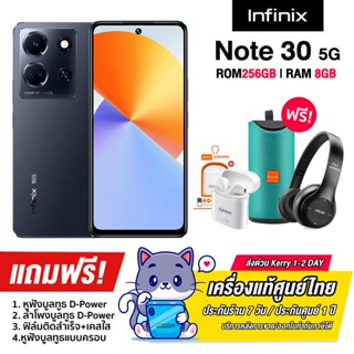 Infinix Note 30 5G (8+256GB) หน้าจอ IPS LCD ขนาด 6.78 นิ้ว ความละเอียด FHD+ แบต 5000 mAh รองรับชาร์จไว 45W (รับประกัน...