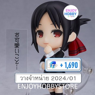 พรีออเดอร์ Nendoroid Kaguya Shinomiya Kaguya-sama: Love is War (วางจำหน่าย 2024/01)