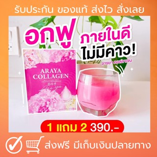 อารยาคอลลาเจน ARAYA COLLAGEN คอลลาเจนราสพ์เบอร์รี่ หน้าใส บำรุงภายในผู้หญิง คอลลาเจนฮอร์โมนผู้หญิง