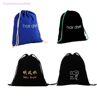 Familiesandhot&gt; ถุงเก็บเครื่องเป่าผม ผ้าฝ้าย แบบผูกเชือก กันฝุ่น