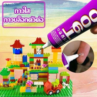 【พร้อมส่ง】กาว กาวใส กาวบล็อกตัวต่อ กาวเอนกประสงค์ กาวใสสําหรับซ่อมแซม T9000