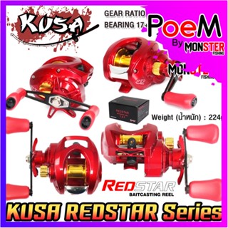 รอกหยดน้ำ KUSA REDSTAR BAITCASTING REEL (รอบ 7.2:1) มีทั้งหมุนซ้ายและหมุนขวา