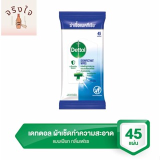 เดทตอล ดิสอินแฟคแทนท์ ไวพ์ส กลิ่นเฟรช 45 แผ่น สินค้ามาแรงส่งไว