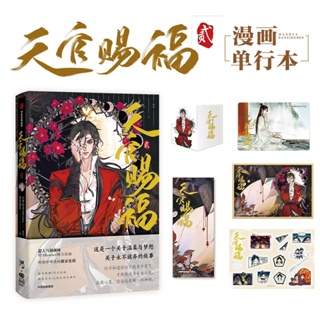 หนังสือการ์ตูน Heaven Officials Blessing Tian Guan Ci Fu Comic Book Volume 2 Xie Lian Hua Cheng Chinese Manga Book Special Edition 2022