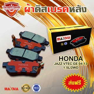 ผ้าเบรค MAXMAผ้าดิสเบรคหลัง HONDA JAZZ GD GE VTEC 04-13 1.5L/2WD ปี 2004-2013 ผ้าเบรคแจ๊ส 265