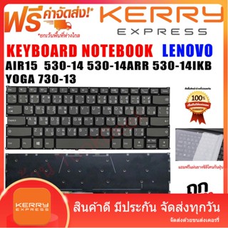 KEYBOARD คีย์บอร์ดเลโนโว่ Lenovo YOGA 530-14 530-14IKB 530-14ARR 530S-14IKB 730-13